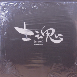 Indopepsychics Koji Sekiguchi Si-Con - The Remixes VINYL 12INCH