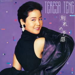 Teresa Teng 別れの予感 VINYL LP - Stereo