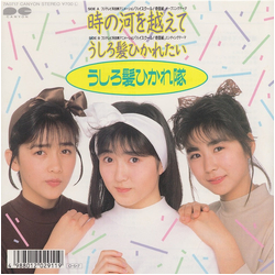 Ushirogami Hikaretai 時の河を越えて VINYL 7" - 45 RPM Single Stereo
