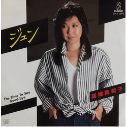 Mariko Takahashi ジュン VINYL 7" - 45 RPM Single Stereo