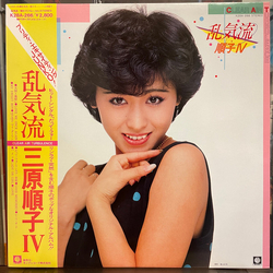 三原順子 乱気流 = Clear Air Turbulence / 順子Ⅳ VINYL LP - Stereo