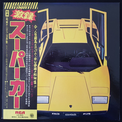 Akira Ishikawa & Count Buffaloes The Super Car VINYL LP