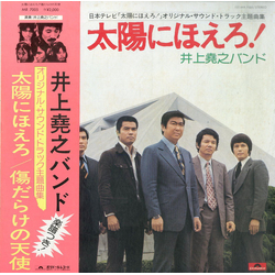 井上堯之バンド 太陽にほえろ！ / 傷だらけの天使 VINYL LP