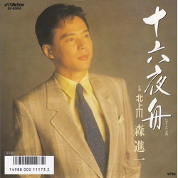 Shinichi Mori 十六夜舟 VINYL 7" - 45 RPM Single Stereo