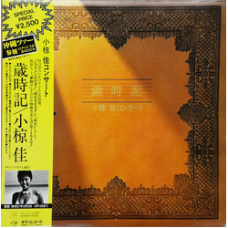 Kei Ogura 歳時記　小椋佳コンサート VINYL LP
