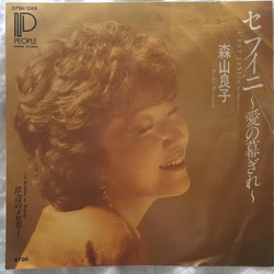 Ryoko Moriyama Ryoko Moriyama セフィニ～愛の幕ぎれ～ = C'est Fini ~ Ai No Makugire ~ VINYL 7" - 45 RPM Single Stereo