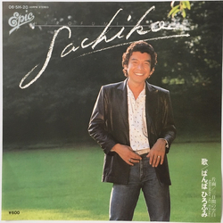 Hirofumi Banba Sachiko VINYL 7" - 45 RPM Single Stereo
