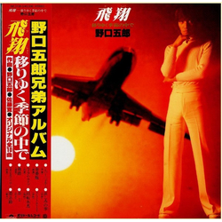Goro Noguchi 飛翔 VINYL LP