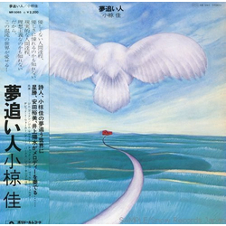 Kei Ogura 夢追い人 VINYL LP