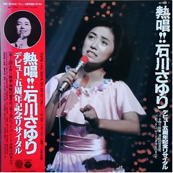 Sayuri Ishikawa 熱唱!!石川さゆり 〜デビュー五周年記念リサイタル〜 VINYL LP