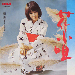Keiko Fuji Flower Little Song VINYL 7" - 45 RPM Single Stereo Japan
