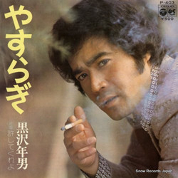 Toshio Kurosawa やすらぎ VINYL 7" - 45 RPM