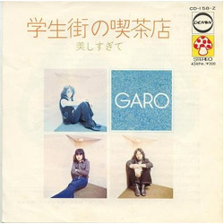 Garo (2) 学生街の喫茶店 VINYL 7" - 45 RPM Repress Single