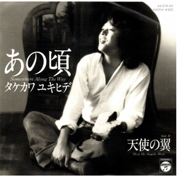 Yukihide Takekawa あの頃 VINYL 7" - Single