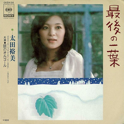 Hiromi Ohta Hiromi Ohta 最後の一葉 = Saigo No Hitoha VINYL 7" - 45 RPM Single