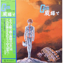 Takeo Watanabe 松山祐士 機動戦士ガンダムGundam戦場で VINYL LP - Stereo