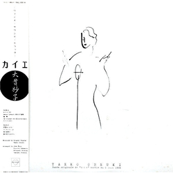Taeko Ohnuki カイエ - Bande Originale De "カイエ" Sortie Du 5 Juin 1984 VINYL LP Japan