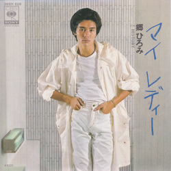 Hiromi Go マイ レディー VINYL 7" - 45 RPM Single Stereo
