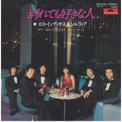 Silvia (51) ロス・インディオス 別れても好きな人 VINYL 7" - 45 RPM Single Stereo