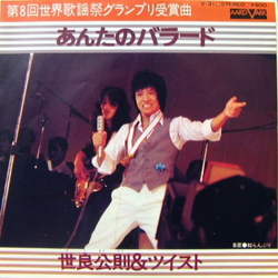 Twist (20) あんたのバラード VINYL 7" - 45 RPM Single Stereo