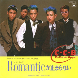 C-C-B Romanticが止まらない VINYL 7" - 45 RPM Single Stereo
