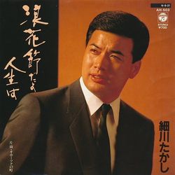 細川たかし 浪花節だよ人生は VINYL 7INCH