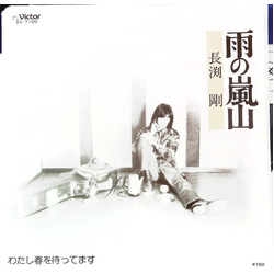 Tsuyoshi Nagabuchi 雨の嵐山 VINYL 7" - 45 RPM Reissue Single Stereo