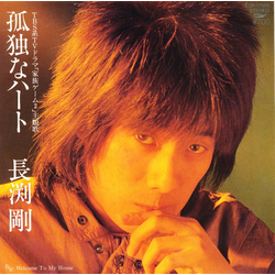Tsuyoshi Nagabuchi 孤独なハート VINYL 7" - Single