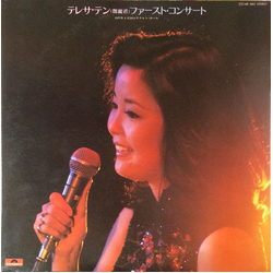 Teresa Teng ファースト・コンサート VINYL LP