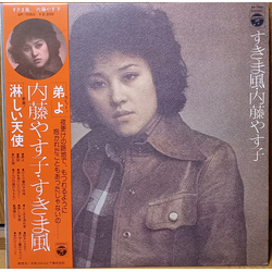 Yasuko Naito すきま風 VINYL LP