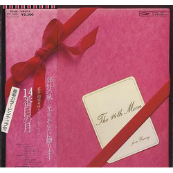 Yumi Arai The 14th Moon = 14番目の月 VINYL LP - Stereo
