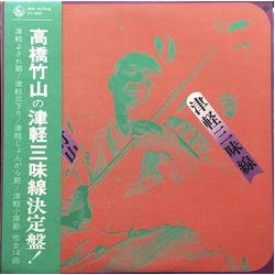 Takahashi Chikuzan 津軽三味線 VINYL LP - Reissue