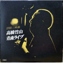 Takahashi Chikuzan 津軽三味線 / 青森ライブ VINYL LP