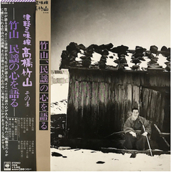 Takahashi Chikuzan 津軽三味線 その4 -竹山 民謡の心を語る- VINYL LP - Stereo
