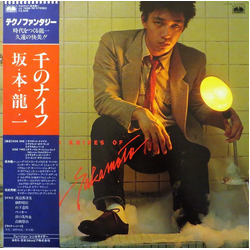 Ryuichi Sakamoto Ryuichi Sakamoto Thousand Knives Of = 千のナイフ VINYL LP - Repress