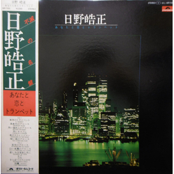 Terumasa Hino あなたと恋とトランペット VINYL LP - Compilation Reissue