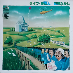 Takashi Nishioka ライブ・夢商人 VINYL LP