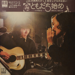 Shigeru Izumiya Takashi Nishioka ともだち始め VINYL LP