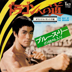 Joseph Koo The Way Of The Dragon / The Big Guy VINYL 7" - 45 RPM Single Stereo