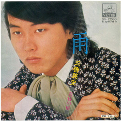 Eiji Miyoshi 雨 VINYL 7" - 45 RPM Single Stereo