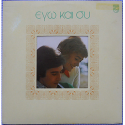 Μαρινέλλα Τόλης Βοσκόπουλος Εγώ Και Συ VINYL LP - Stereo