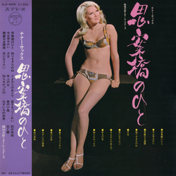 Jiro Inagaki Jiro Inagaki & The All-Stars テナー・サックス　思案橋のひと　年上の女 VINYL LP