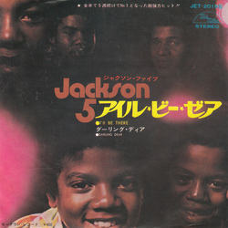 The Jackson 5 The Jackson 5 I'll Be There = アイル・ビー・ゼア VINYL 7" - 45 RPM Single