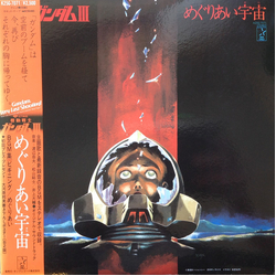 Takeo Watanabe 松山祐士 機動戦士ガンダムIII めぐりあい宇宙 VINYL LP - Limited Edition Stereo