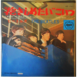 The Beatles I Want To Hold Your Hand / This Boy VINYL 7" - 45 RPM Reissue Single