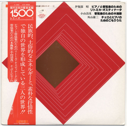 Akira Ifukube Kiyoshige Koyama Yuzo Toyama Ritmica Ostinata For Piano And Orchestra / 管弦楽のための木挽歌 / Lullaby For Cello And Piano VINYL LP