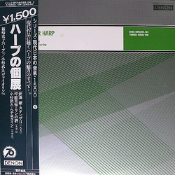 Various ハープの個展 = Music Now For Harp VINYL LP - Reissue
