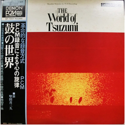 Kisaku Katada The World Of Tsuzumi = PCM録音による心の旋律 鼓の世界 VINYL LP