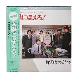 Katsuo Ohno Band 大野克夫 フリー・ウェイズ・オーケストラ 太陽にほえろ！ / ロス市警アジア特捜隊 To Protect And To Serve VINYL LP