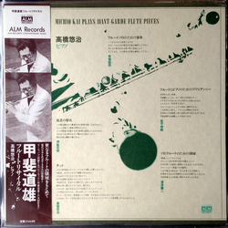 Michio Kai Michio Kai Plays Avant-Garde Flute Pieces VINYL LP